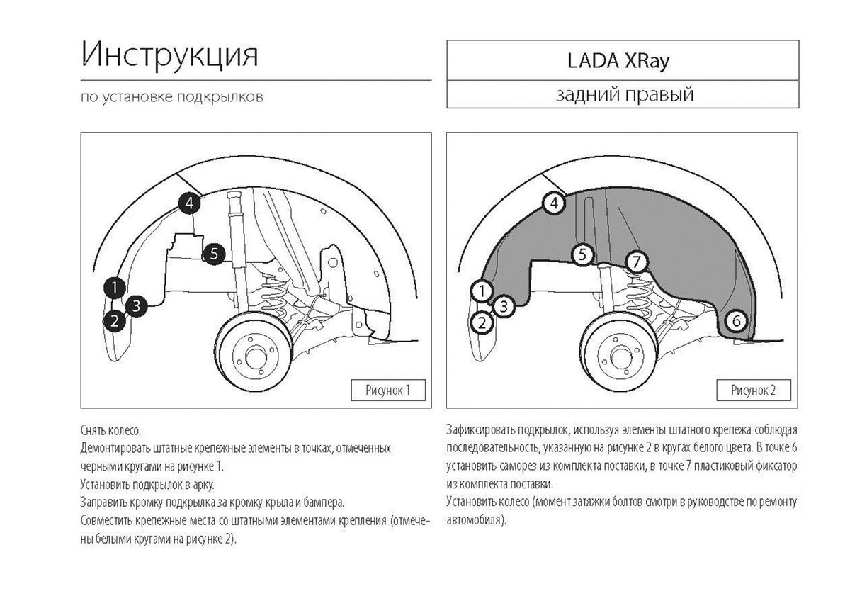 Подкрылки Лада Х Рей Передние Купить